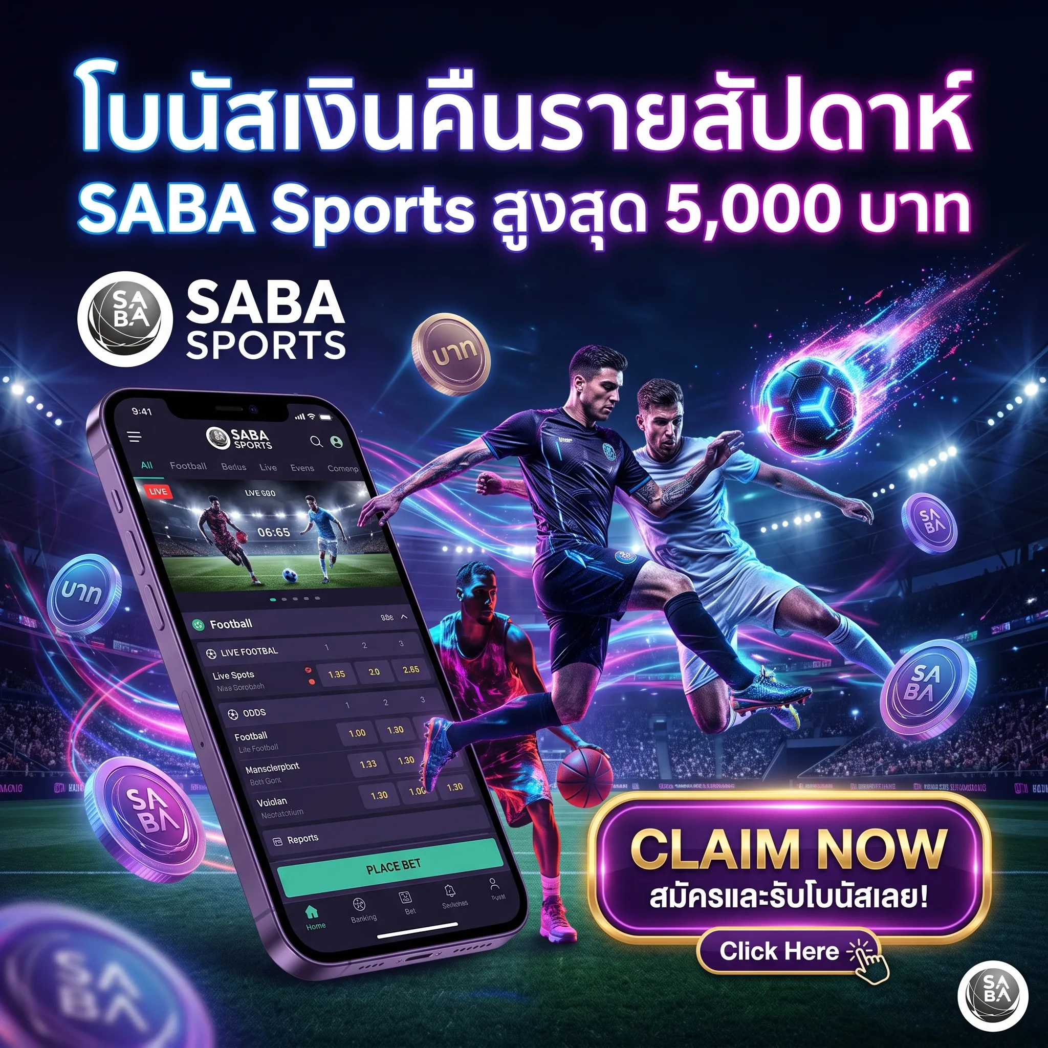 โบนัสเงินคืน แทงบอล